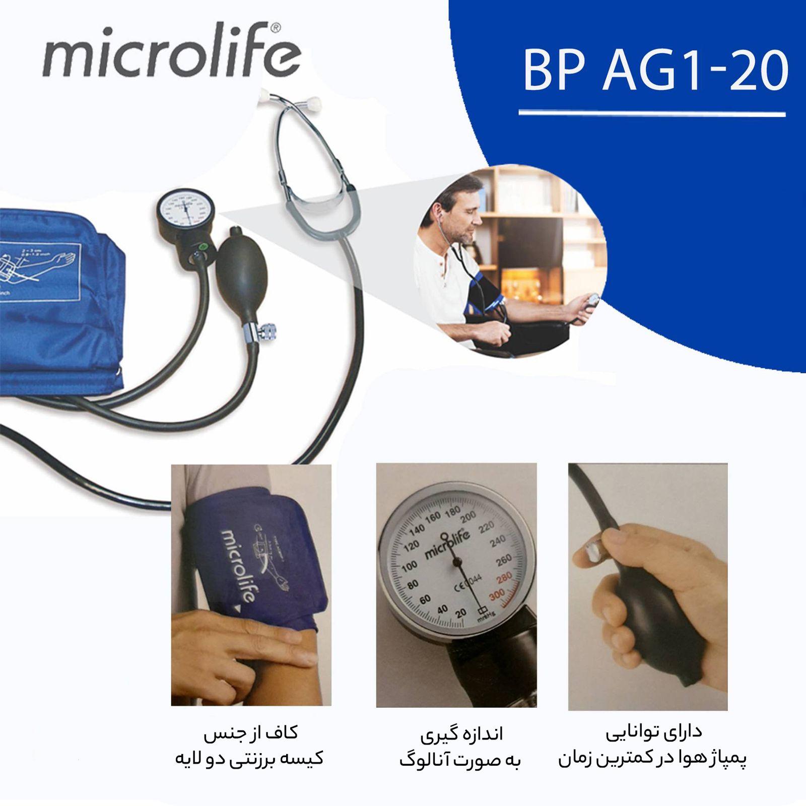 فشارسنج عقربه ای مایکرولایف مدل BP AG1-20 -  - 9