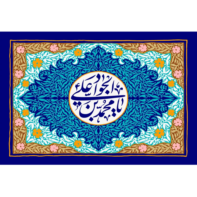 تابلو شاسی مدل یا محمد بن علی جواد T4918