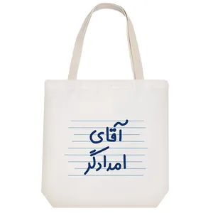 ساک خرید خندالو مدل آقای امدادگر کد 4293