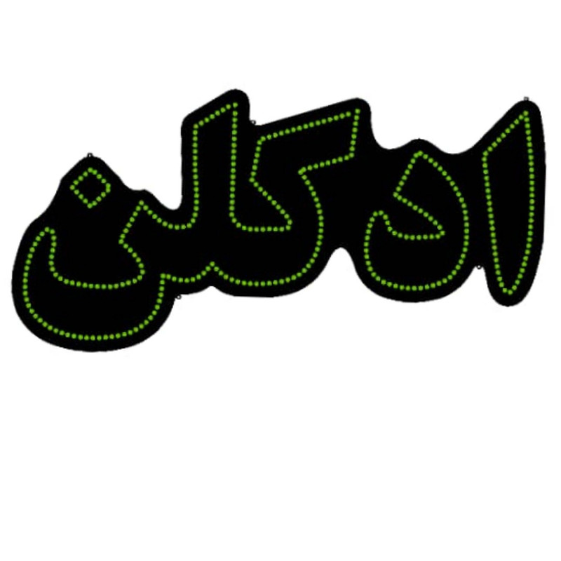 تابلو ال ای دی مدل ادکلن