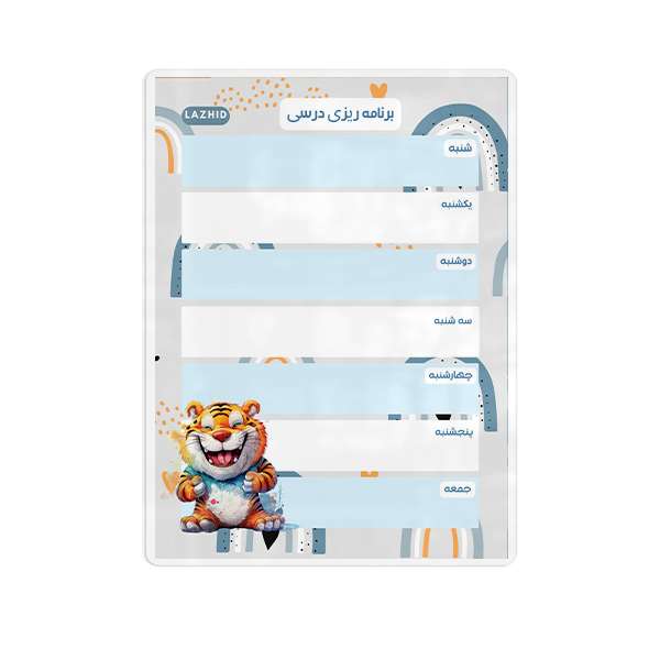 تخته وایت برد لاژید مدل پلنر طرح برنامه ریزی درسی سایز 20*30 سانتی متر