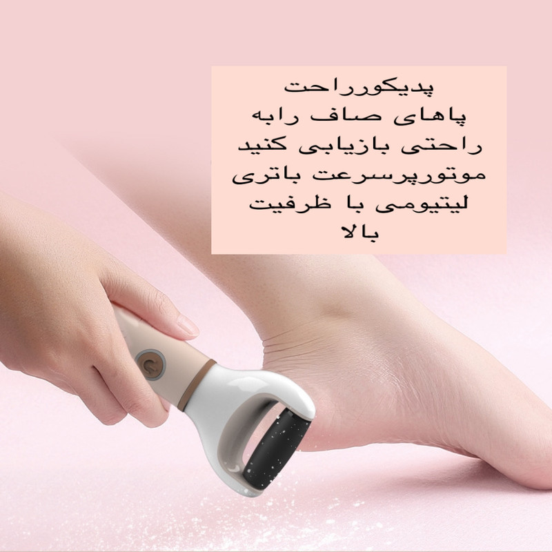 سنگ پا برقی مدل CALLUS REMOVER