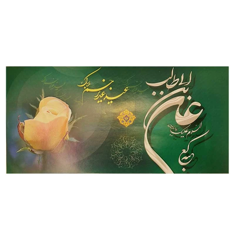 پاکت پول مدل عید غدیر کد 01 بسته 50 عددی