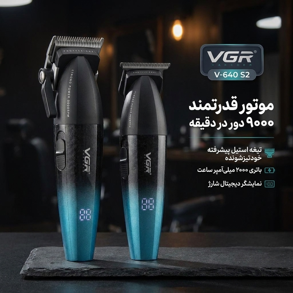 ماشین اصلاح موی سر و صورت شارژی وی جی ار مدل V-640 S2 با موتور 9000 دور در دقیقه، تیغه استیل پیشرفته خودتیزشونده، طراحی ارگونومیک، نمایشگر شارژ، قابلیت تنظیم سرعت، باتری 2000 میلی‌آمپر ساعت دو بسته 2 عددی
