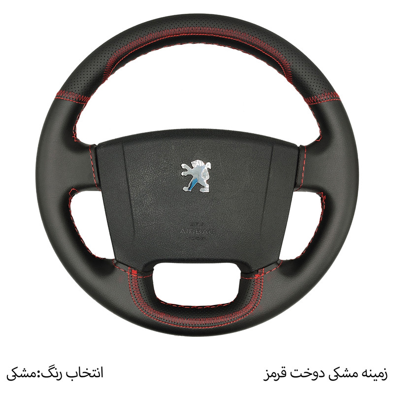 روکش فرمان فرمونو مدل بازودار طرح کلاسیک مناسب برای پژوSLX