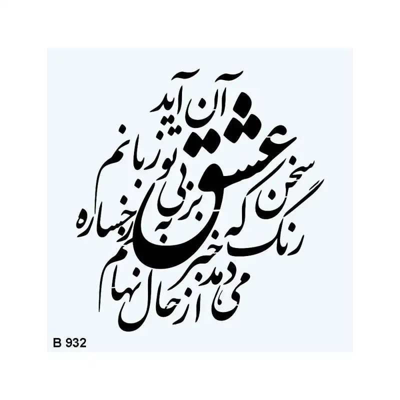 شابلون طرح شعر کد B932-40