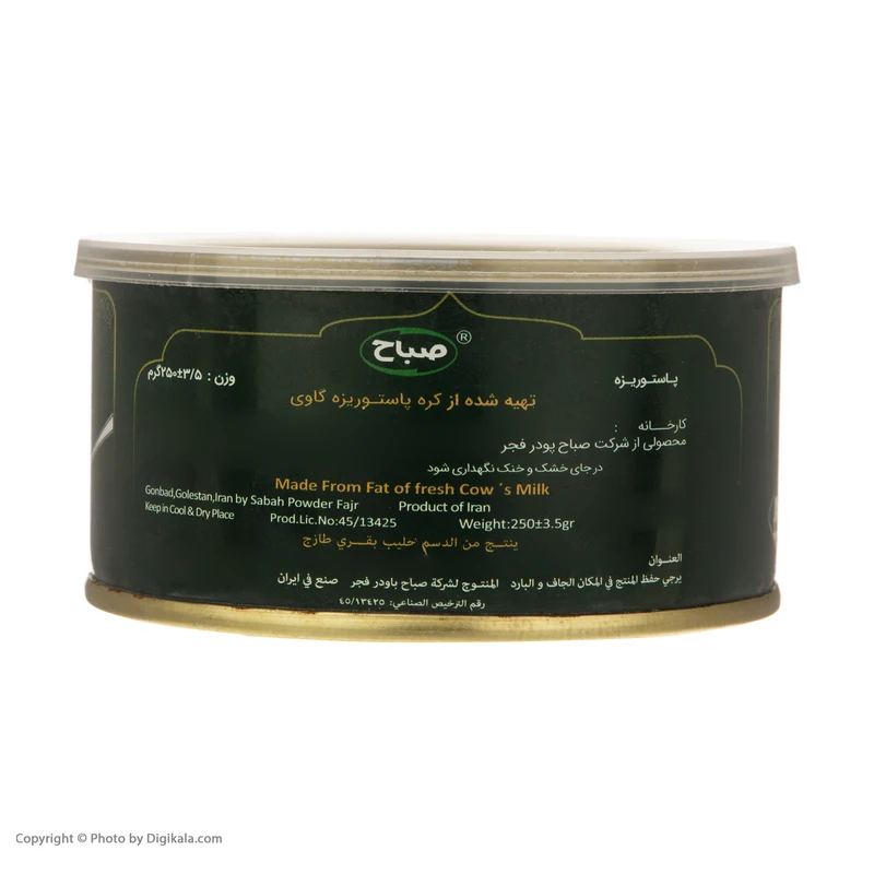 روغن حیوانی کرمانشاهی صباح - 250 گرم  عکس شماره 2