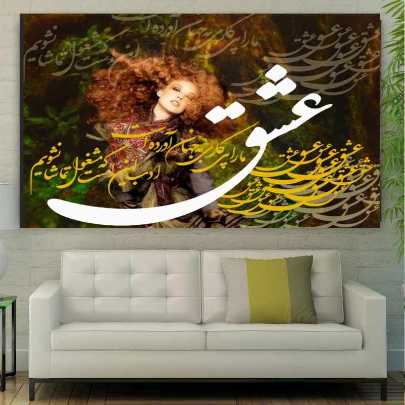پوستر دیواری طرح عشق ما را پی کاری به جهان اورده است مدل SDP1911