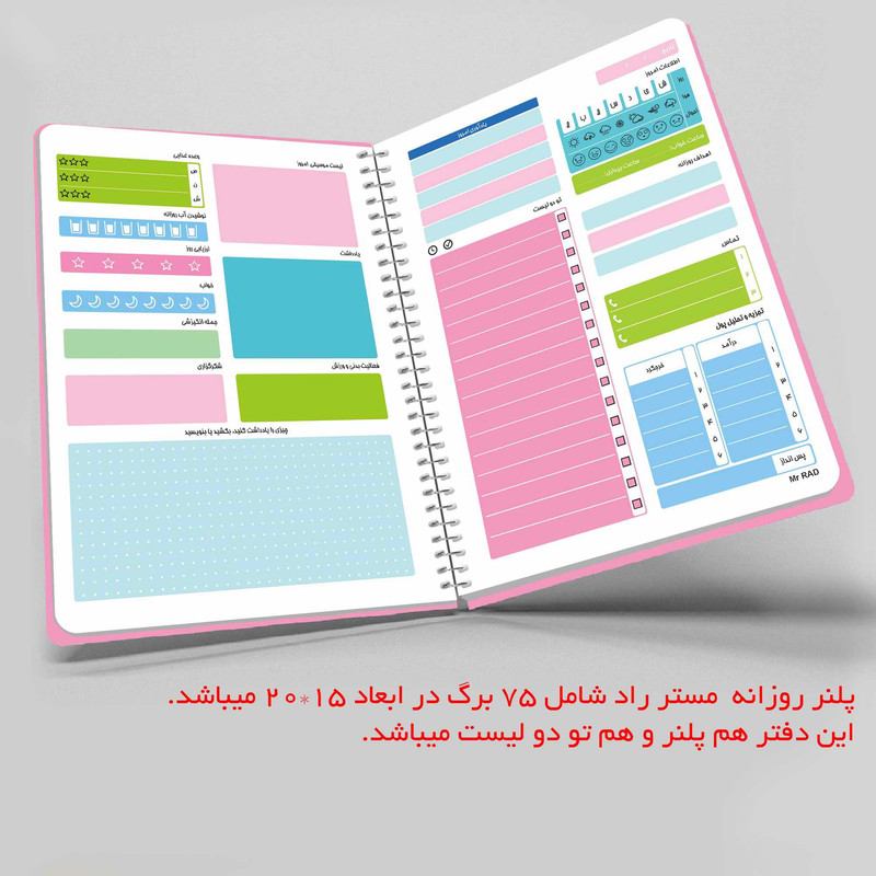 دفتر برنامه ریزی مستر راد طرح جغد فانتزی مدل پلنر روزانه کد fiory 1904