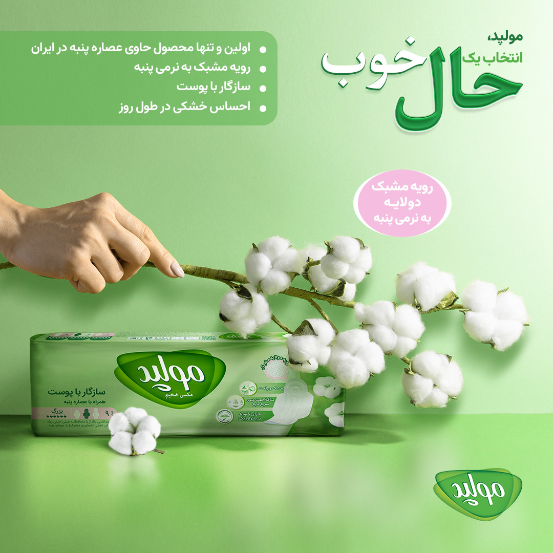 نوار بهداشتی مولپد مدل 1-L سایز بزرگ بسته 9 عددی نوار بهداشتی مولپد مدل 1-L سایز بزرگ بسته 9 عددی