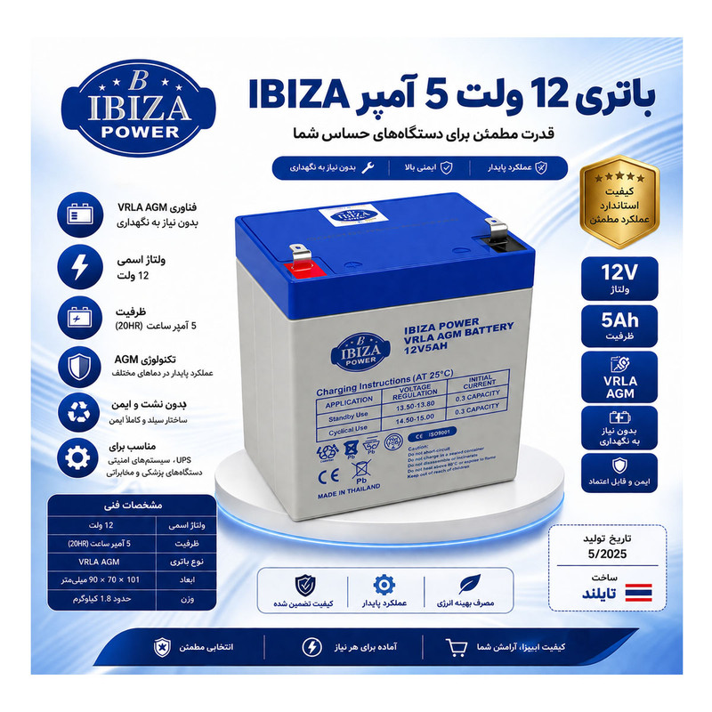 باتری یو پی اس 12 ولت 5 آمپر ایبیزا مدل VRLA-AGM کد 12V-5AH