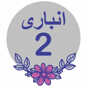 تابلو راهنما مدل انباری واحد دو نسترن