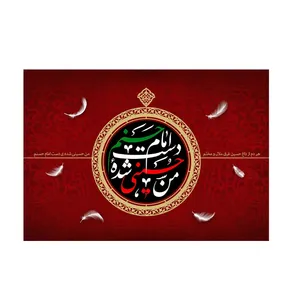 پرچم مدل من حسینی شده ی دست امام حسنم کد PK97