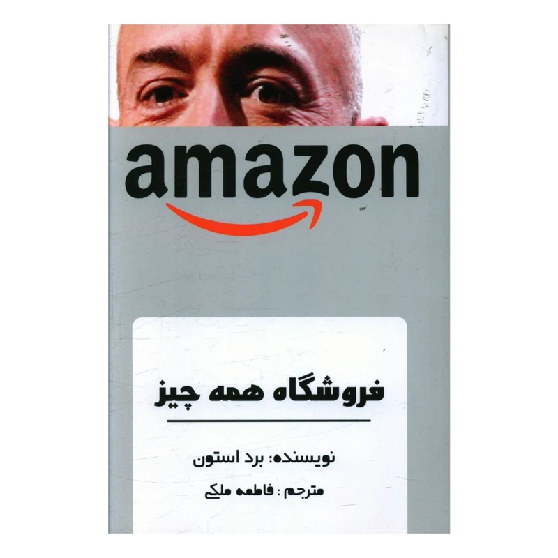 کتاب فروشگاه همه چیز اثر برد استون انتشارات منوچهری 