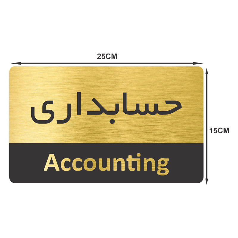 تابلو نشانگر طرح حسابداری مدل TR-18