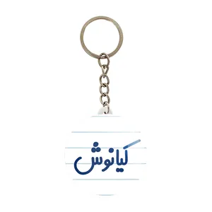 جاکلیدی خندالو مدل کیانوش کد 8266