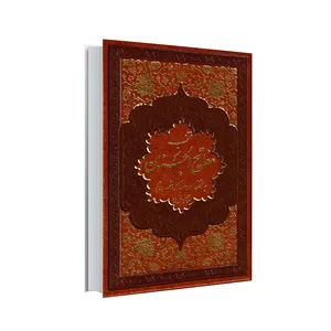 کتاب منتخب مفاتیح الجنان ترجمه مهدی الهی قمشه ای انتشارات قلم و اندیشه