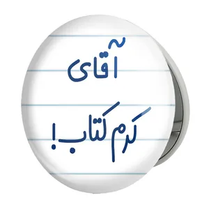 آینه جیبی خندالو طرح آقای کرم کتاب مدل تاشو کد 7803 