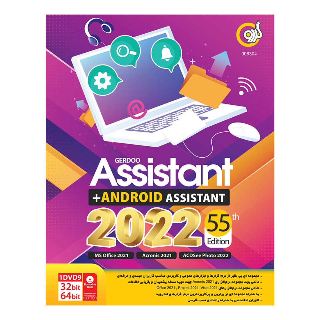 مجموعه نرم افزاری Assistant 2022 + Android Assistant نشر گردو