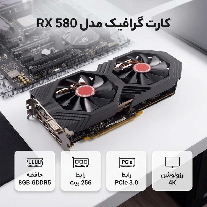 عکس شماره 2 : کارت گرافیک مدل rx 580 8gb gddr5