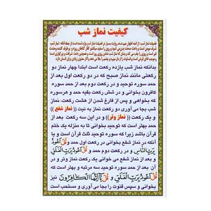 دعای نماز شب مدل کارتی کد 0035 بسته 100 عددی