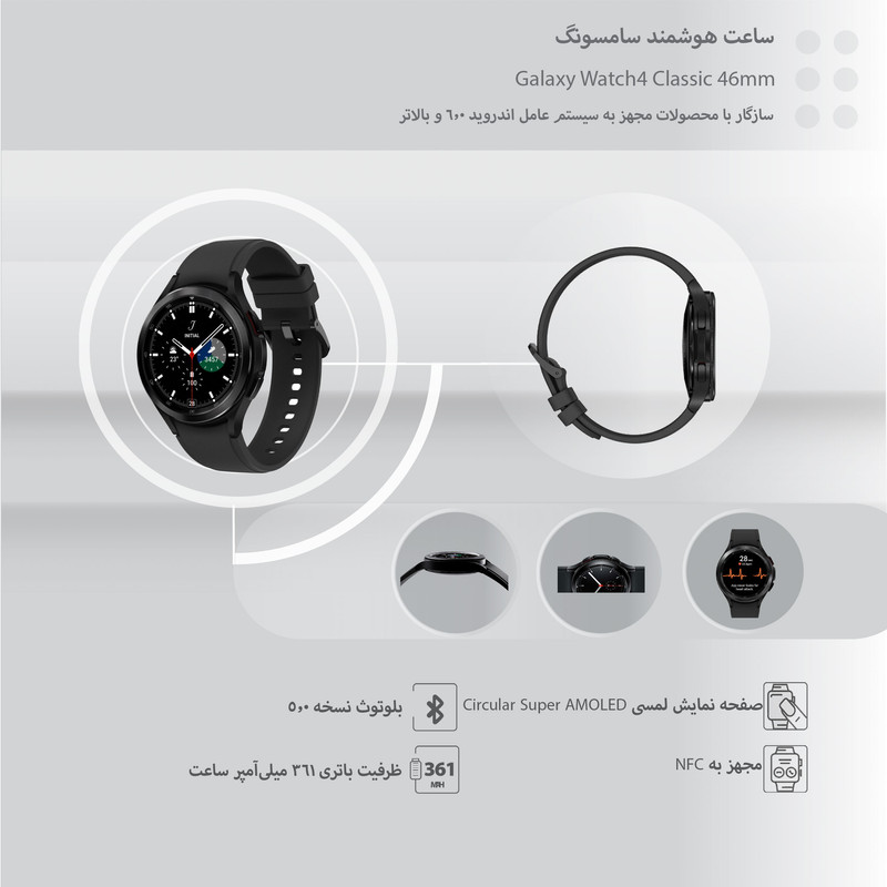 قیمت و خرید ساعت هوشمند سامسونگ مدل Galaxy Watch4 Classic 46mm بند سیلیکونی