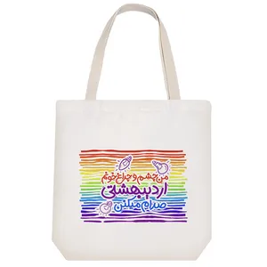 ساک خرید پارچه ای خندالو طرح ماه تولد اردیبهشت مدل توت بگ کد 197