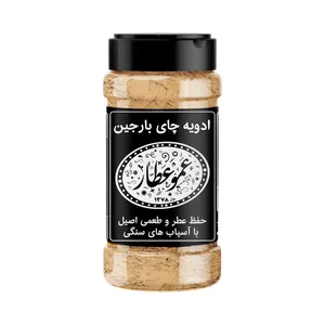 ادویه چایی بارجین - 85 گرم