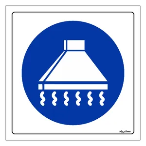 برچسب ایمنی مستر راد طرح هنگام کار هود را روشن کنید مدل HSE-OSHA-320