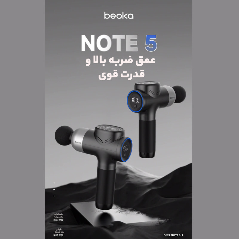 ماساژور برقی بیوکا مدل NOTE5