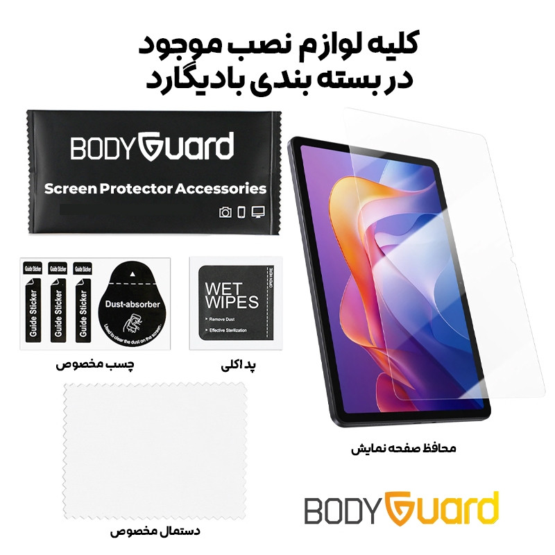 محافظ صفحه نمایش شیشه ای بادیگارد مدل TabG مناسب برای تبلت شیائومی Redmi Pad 2 11 inch
