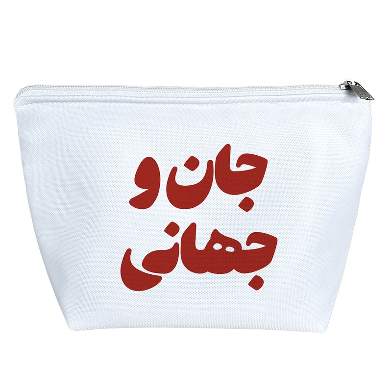 کیف لوازم آرایش دخترانه خندالو مدل جان و جهانی کد 8250