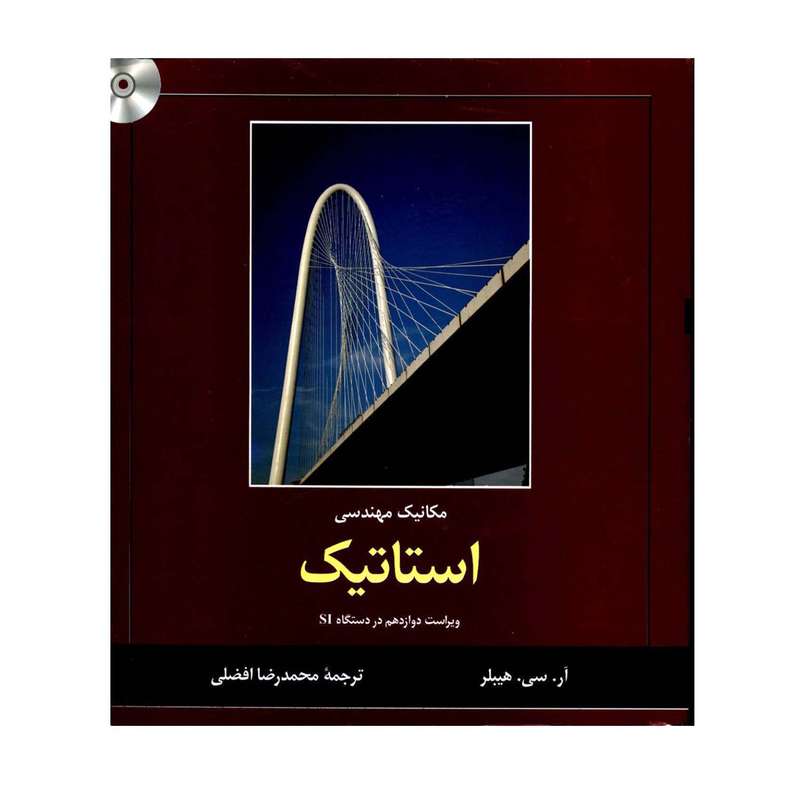 کتاب مکانیک مهندسی استاتیک اثر آر سی هیبلر نشر کتاب دانشگاهی