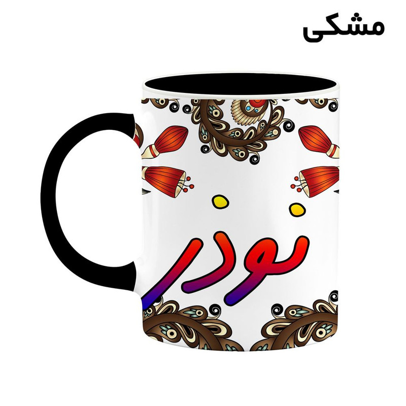 ماگ کاکتی مدل اسم نوذر طرح سنتی گل و بته کد mgh48083