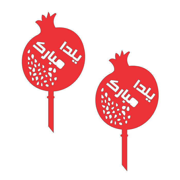 تاپر دکوماتوس طرح شب یلدا کد y18 بسته 4 عددی