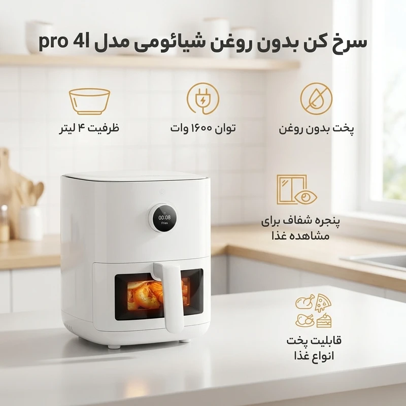 عکس شماره 2 : سرخ کن بدون روغن شیائومی مدل pro 4l
