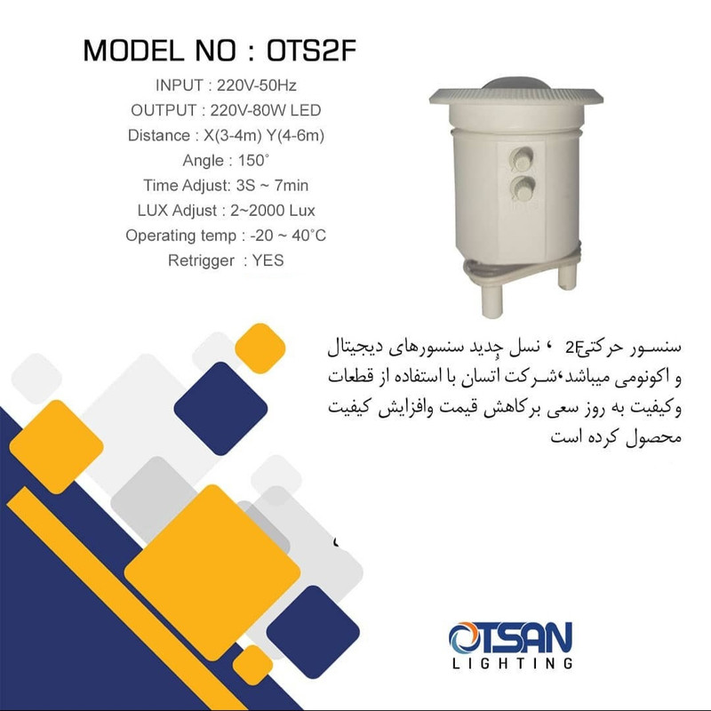 حسگر حرکتی اتسان مدل OTS-2FT/3FT