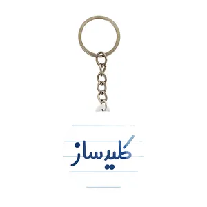جاکلیدی خندالو مدل کلیدساز کد 8138