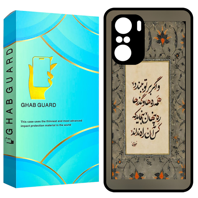 کاور قاب گارد طرح شعر مولوی مدل GCHPF3 مناسب برای گوشی موبایل شیائومی Poco F3 / Redmi K40 / Redmi K40 Pro 