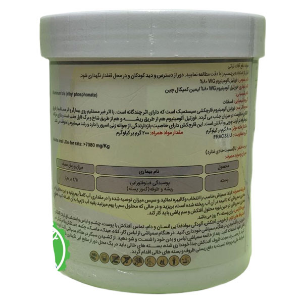 پودر قارچ کش مدل فوزیتیل آلومینیوم وزن 500 گرم