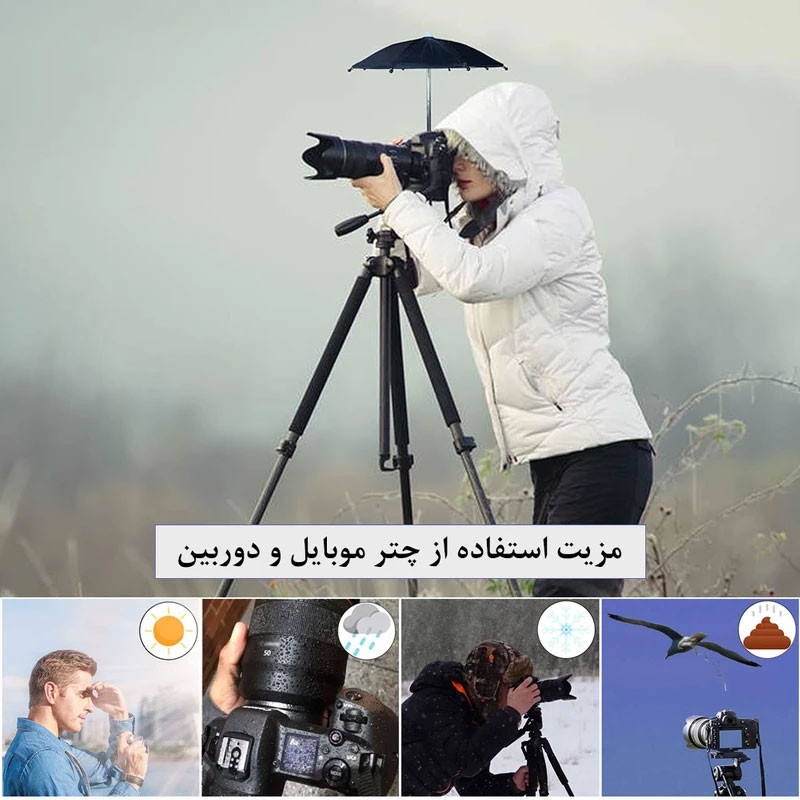 چتر دوربین مدل Universal 29CM