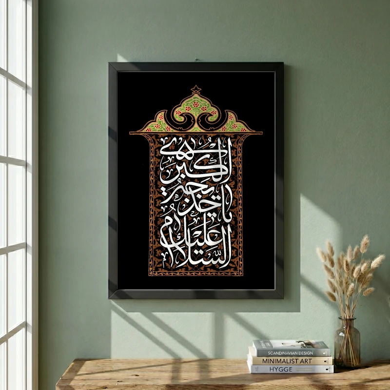 تابلو طرح السلام علیک یا خدیجه الکبری مدل G13942 فریم مشکی