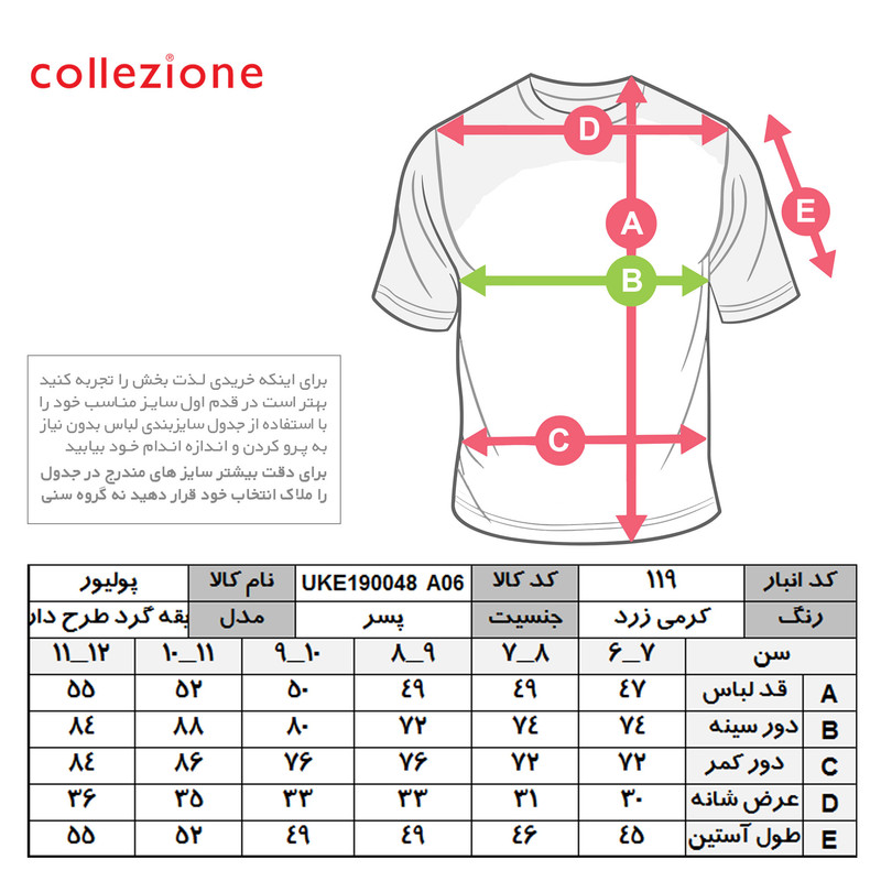 پلیور پسرانه کولزیون مدل کلاسیک ماشینی پلیور پسرانه کولزیون مدل کلاسیک ماشینی