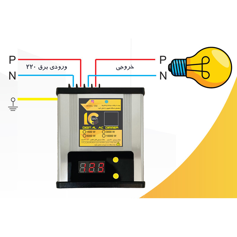دیمر دیجیتال مدل 3000W