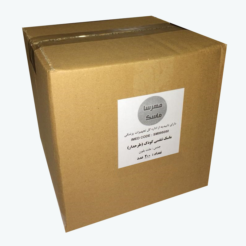 ماسک تنفسی کودک مهرسا مدل SM01 بسته 200 عددی ماسک تنفسی کودک مهرسا مدل SM01 بسته 200 عددی