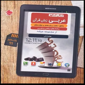 کتاب کنکور عربی زبان قرآن جامع اثر مهدی ترابی انتشارات مبتکران