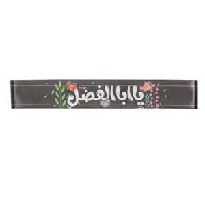 سربند مدل کودکانه طرح محرم یا اباالفضل کد 4000919