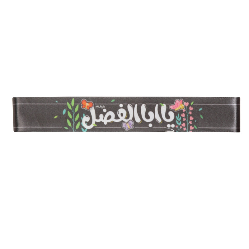 سربند مدل کودکانه طرح محرم یا اباالفضل کد 4000919