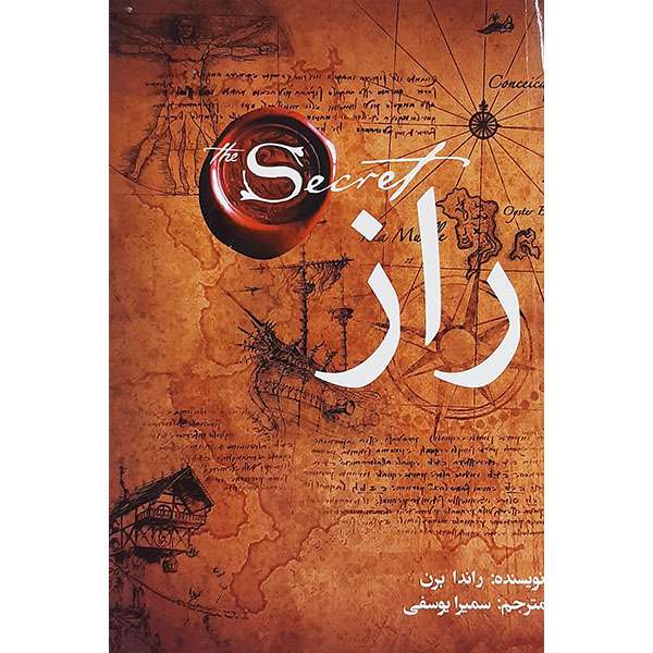 کتاب راز اثر راندا برن انتشارات تمیشه 