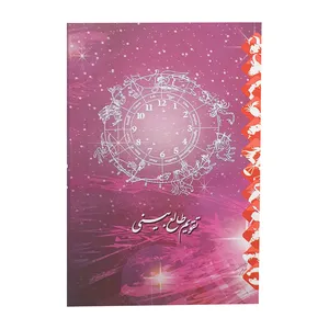 تقویم جیبی سال 1401 مدل طالع بینی کد 945 